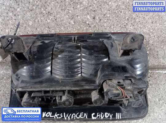 Фонарь задний на Volkswagen Caddy III (2K)