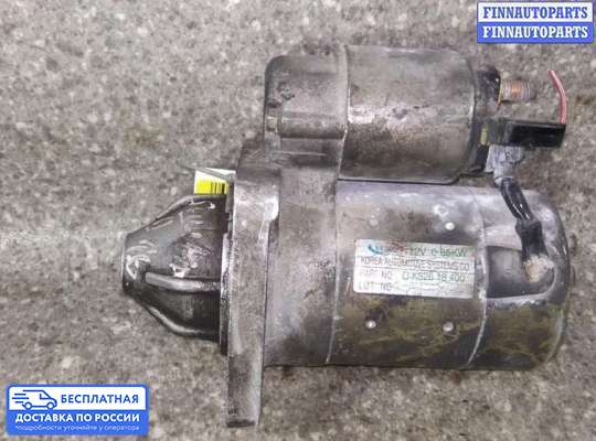 Стартер на Kia Shuma II