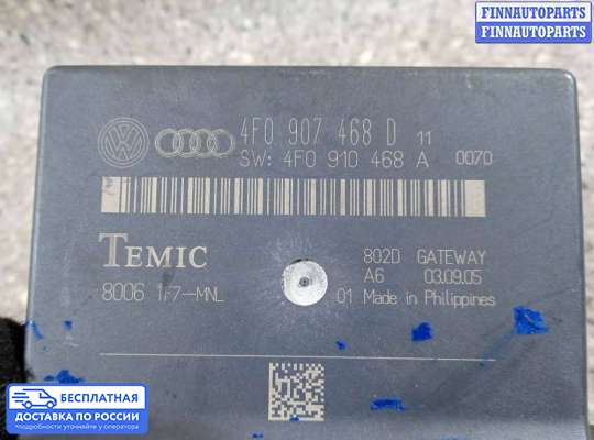 ЭБУ прочее на Audi A6 (C6)