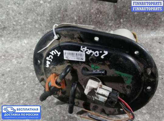 Бензонасос на Hyundai Tucson I (JM)