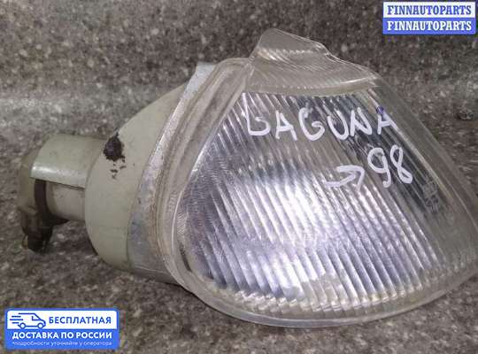 Поворотник передний на Renault Laguna I