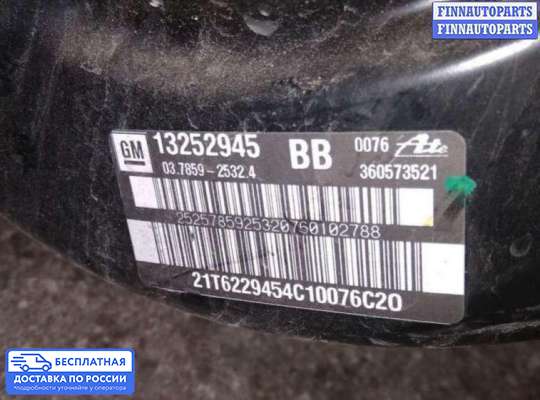 Вакуумный усилитель тормозов на Chevrolet Cruze I (J300)