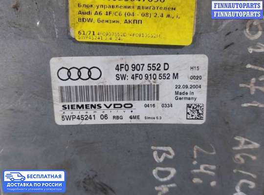 ЭБУ ДВС (блок управления двигателем) на Audi A6 (C6)