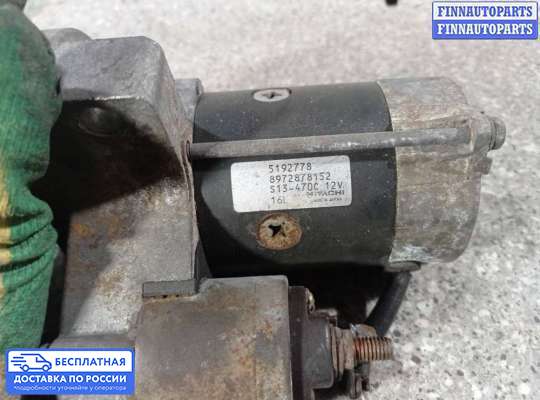Стартер на Saab 9-5