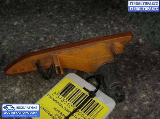 Повторитель поворота в крыло на Alfa Romeo 156 (932)