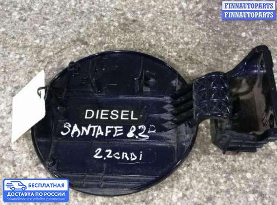 Лючок бензобака на Hyundai Santa Fe II (CM)