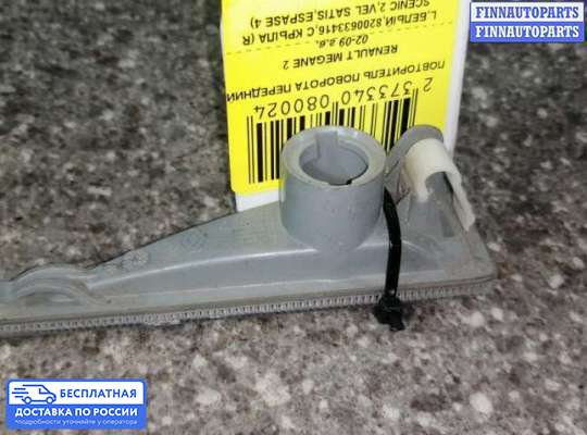 Повторитель поворота в крыло на Renault Espace IV