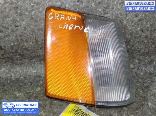 Поворотник передний на Jeep Grand Cherokee I (ZJ)