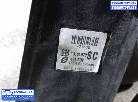 Зеркало боковое на Opel Zafira B