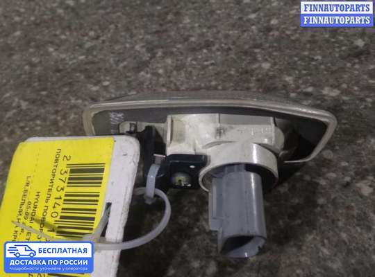 Повторитель поворота в крыло на Hyundai Getz