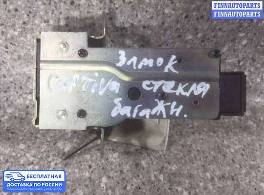 Замок багажника на Chevrolet Captiva
