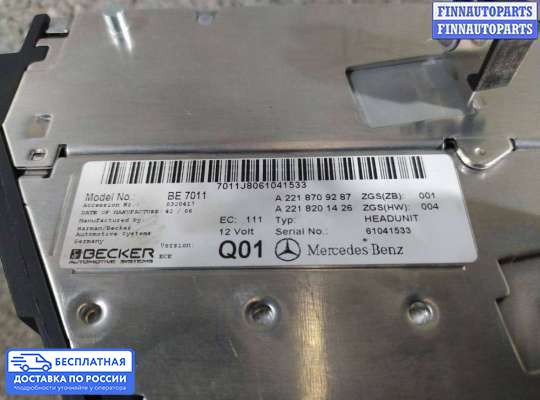 CD-чейнджер на Mercedes-Benz S (W221)