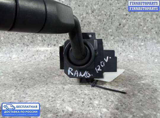 Подрулевой переключатель на Range Rover Sport I (L320)