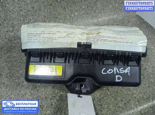 Подушка безопасности пассажира (AirBag) на Opel Corsa D