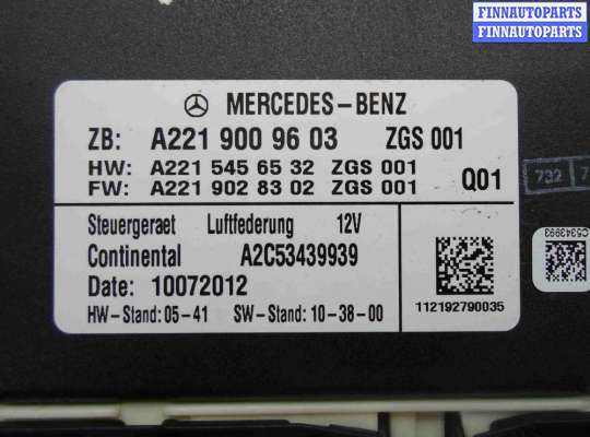 купить Блок управления подвеской на Mercedes S-klasse (W221) Рестайлинг 2009 - 2013