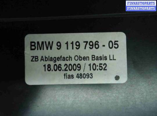 купить Бардачок на BMW 7-Series F01,F02 2008 - 2012