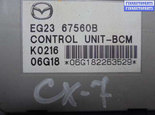 купить Блок Body control module на Mazda CX-7 (ER) 2006 - 2009