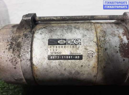 купить Стартер на Jaguar XF (X260) 2015 - 2020