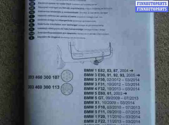 купить Блок управления прицепным устройством на BMW 3-Series E91 2005 - 2009