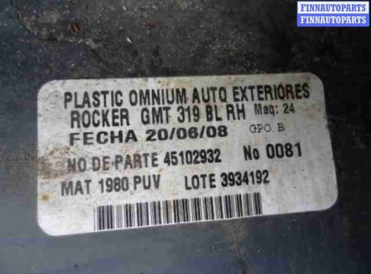 купить Порог пластиковый правый на Saturn Vue II 2007 - 2010