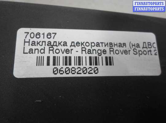 купить Накладка декоративная на Land Rover Range Rover Sport (LS) Рестайлинг 2009 - 2013