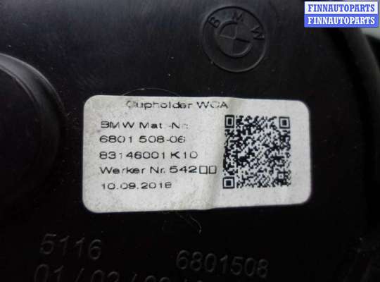 купить Подстаканник на BMW 5-Series G30 2016 - 2020