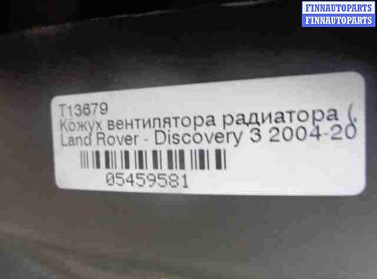 Диффузор LRC4669 на Land Rover Discovery III (LA) 2004 - 2009