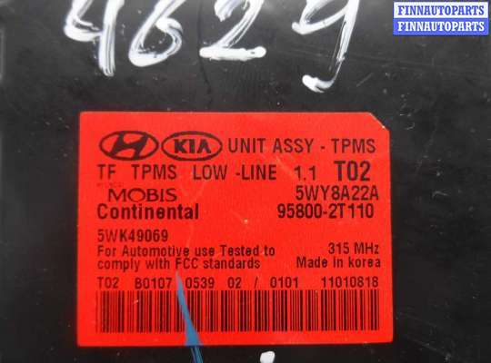 купить Блок контроля давления в шинах на Kia Optima III (TF) 2010 - 2013