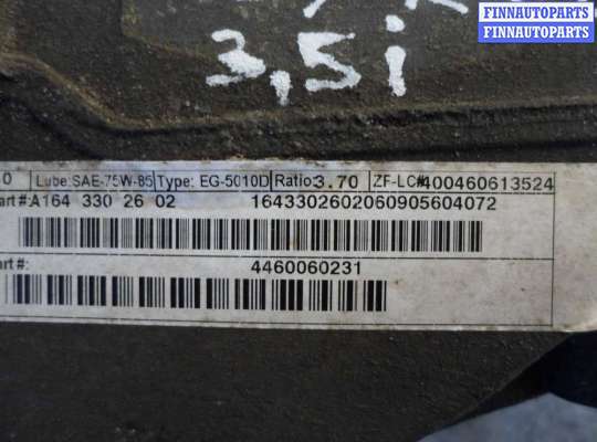 купить Редуктор передний на Mercedes R-klasse (W251) Рестайлинг 1 2007 - 2010