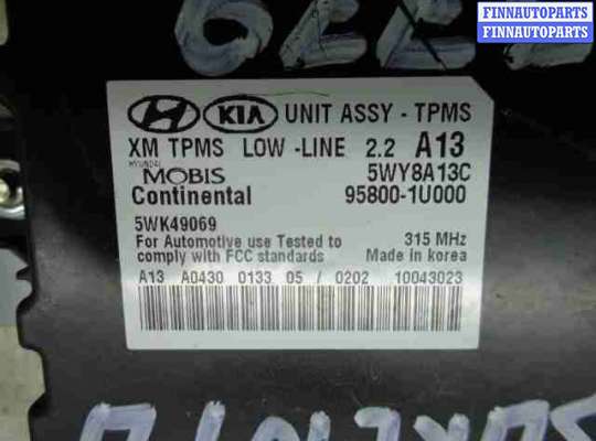 купить Блок контроля давления в шинах на Kia Sorento II (XM) 2009 - 2012