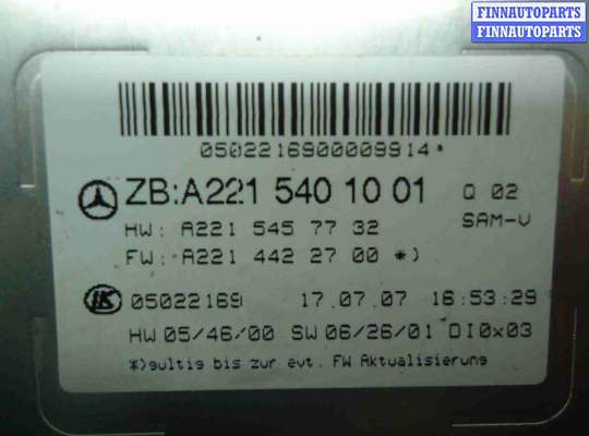 купить Блок SAM передний на Mercedes S-klasse (W221) 2005 - 2009
