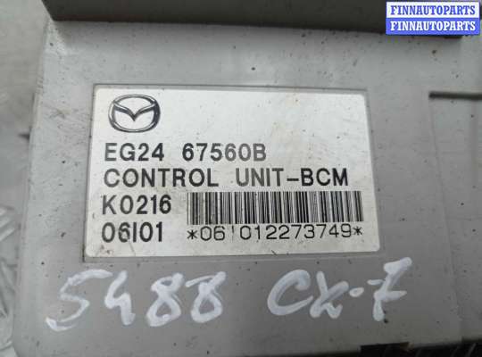 купить Блок Body control module на Mazda CX-7 (ER) 2006 - 2009