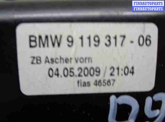 Пепельница на BMW 7 (F01/F02)