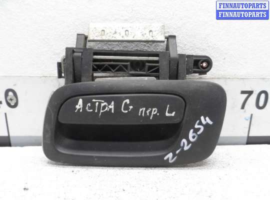 купить Ручка наружная передняя левая на Opel Astra G 1998 - 2009