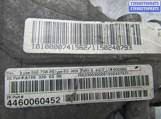 купить Редуктор передний на Mercedes GL (X166) 2012 - 2016