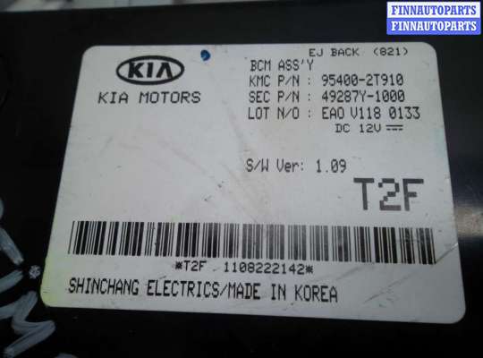 купить Блок управления бортовой сети на Kia Optima III (TF) 2010 - 2013