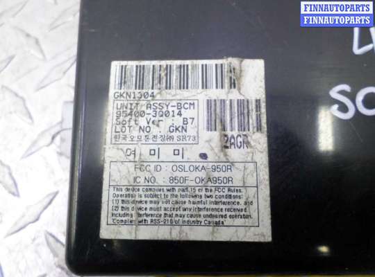 купить Блок Body control module на Hyundai Sonata VI (YF) 2009 - 2014
