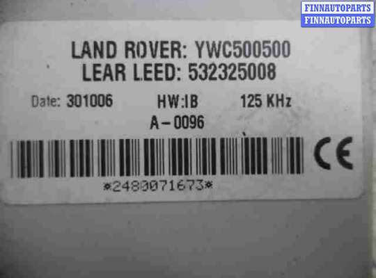 купить Блок управления иммобилайзером на Land Rover Range Rover III (LM,L322) Рестайлинг 2005 - 2009