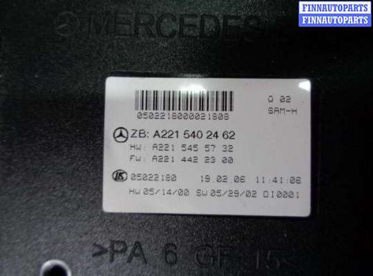 купить Блок SAM задний на Mercedes S-klasse (W221) Рестайлинг 2009 - 2013