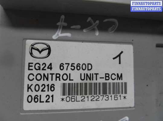 купить Блок Body control module на Mazda CX-7 (ER) 2006 - 2009