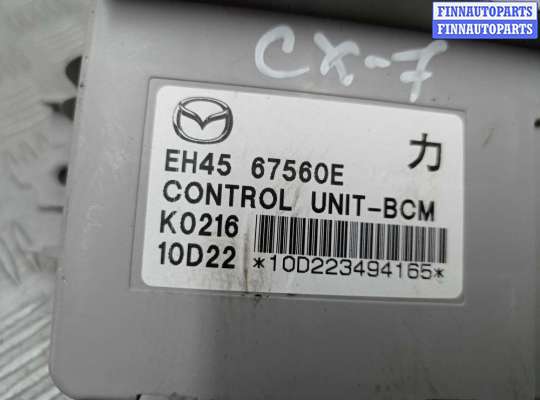 купить Блок Body control module на Mazda CX7 (ER) Рестайлинг 2009 - 2012