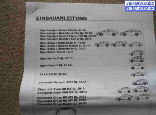 купить Блок управления прицепным устройством на Chevrolet Cruze (J300) 2008 - 2012