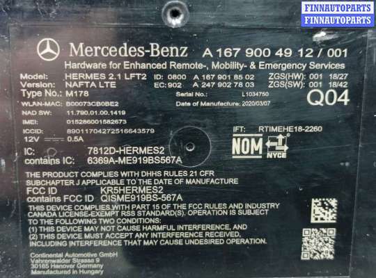 купить Модуль блютуз на Mercedes GLC (X253) Рестайлинг 2019 - 2023