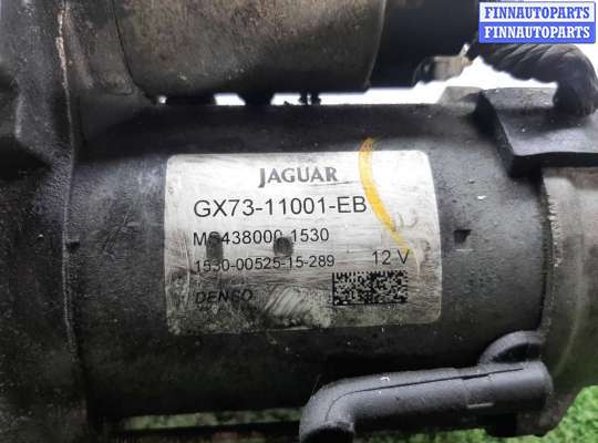 купить Стартер на Jaguar XF (X260) 2015 - 2020