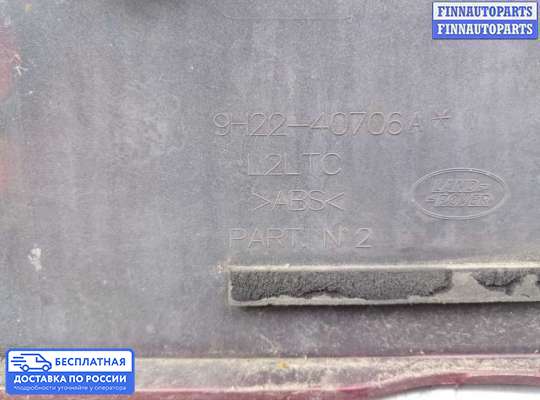 Планка подсветки номера на Land Rover Discovery IV