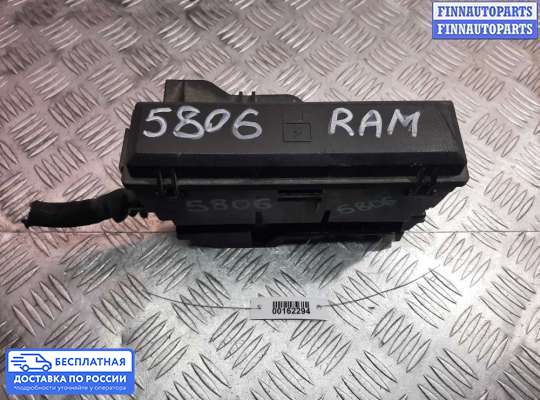 Реле прочее на Dodge RAM IV (DS/DJ)