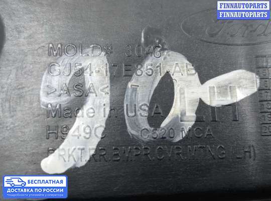 Кронштейн бампера на Ford Kuga II / Escape III