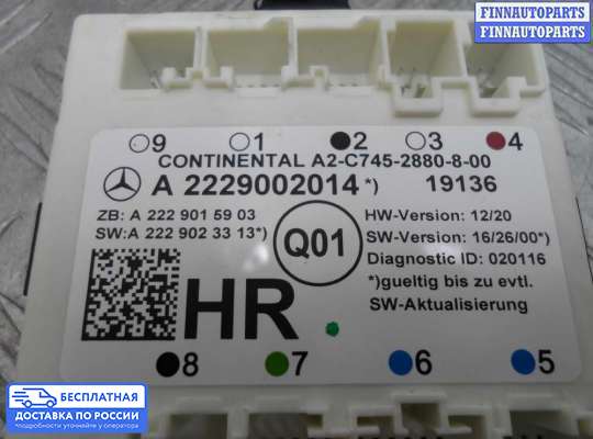 ЭБУ прочее на Mercedes-Benz GLC (X253/C253)