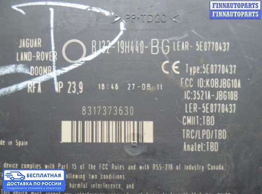 ЭБУ прочее на Range Rover Sport I (L320)