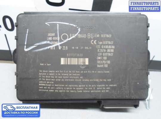 ЭБУ прочее на Range Rover Sport I (L320)